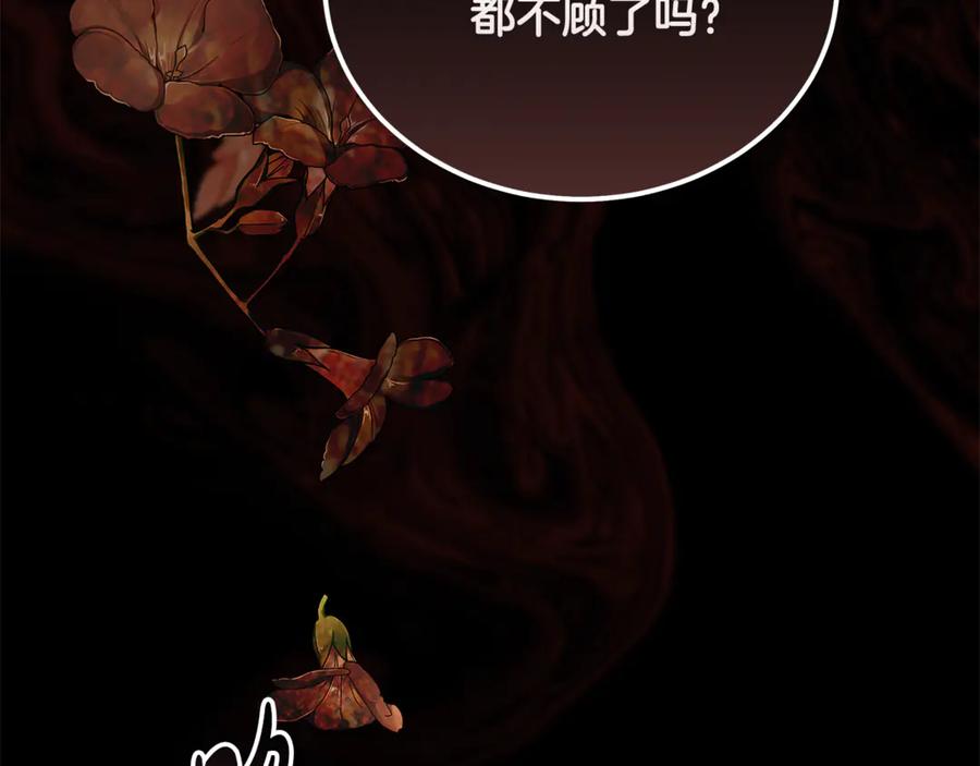恶女的王座 第198话 制造混乱 第79页