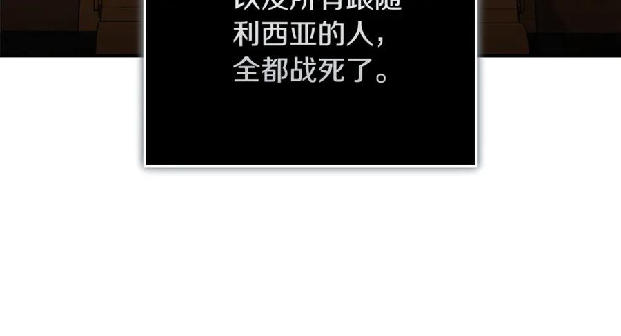 恶女的王座 第198话 制造混乱 第47页