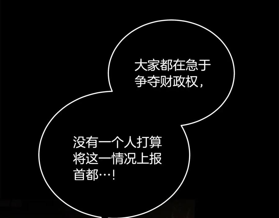 恶女的王座 第198话 制造混乱 第82页