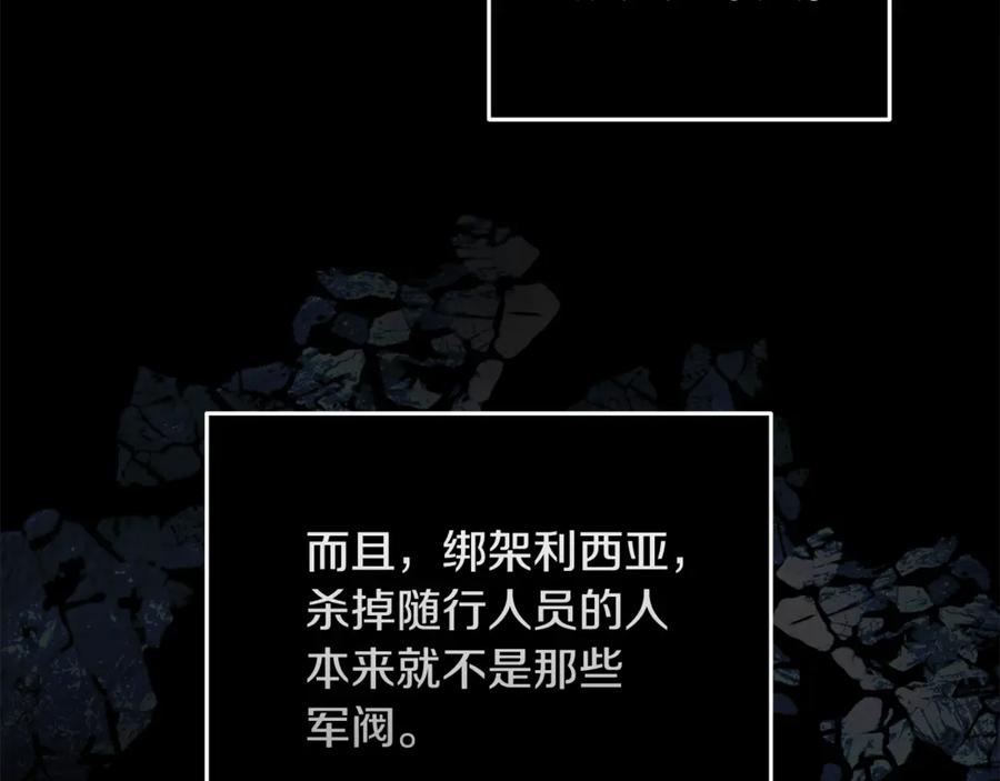 恶女的王座 第198话 制造混乱 第106页