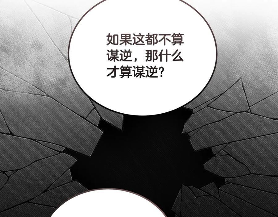 恶女的王座 第198话 制造混乱 第96页