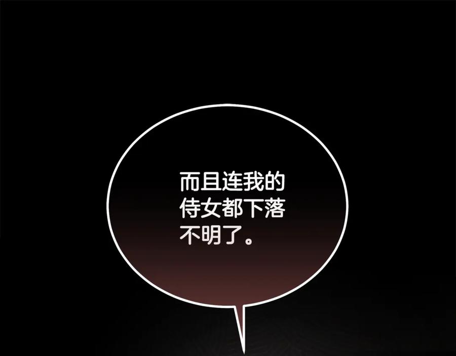 恶女的王座 第198话 制造混乱 第76页