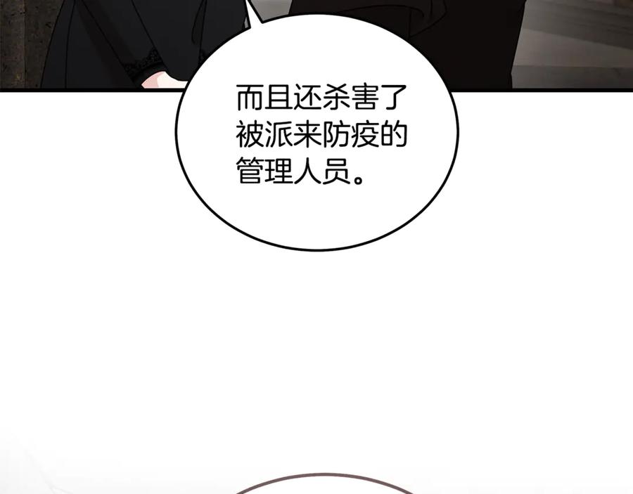 恶女的王座 第198话 制造混乱 第95页
