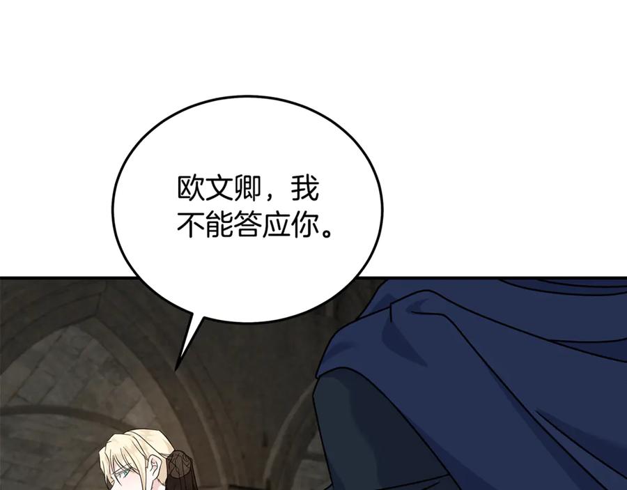 恶女的王座 第198话 制造混乱 第87页