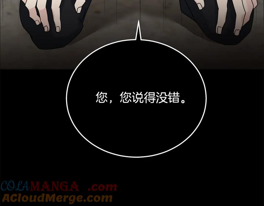 恶女的王座 第198话 制造混乱 第81页