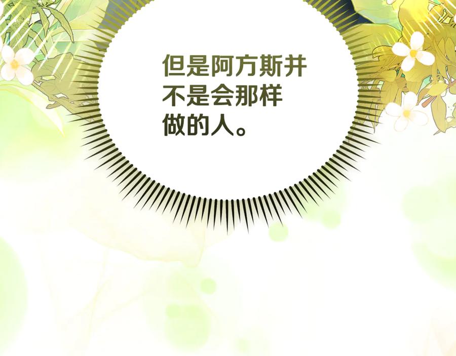 恶女的王座 第198话 制造混乱 第70页