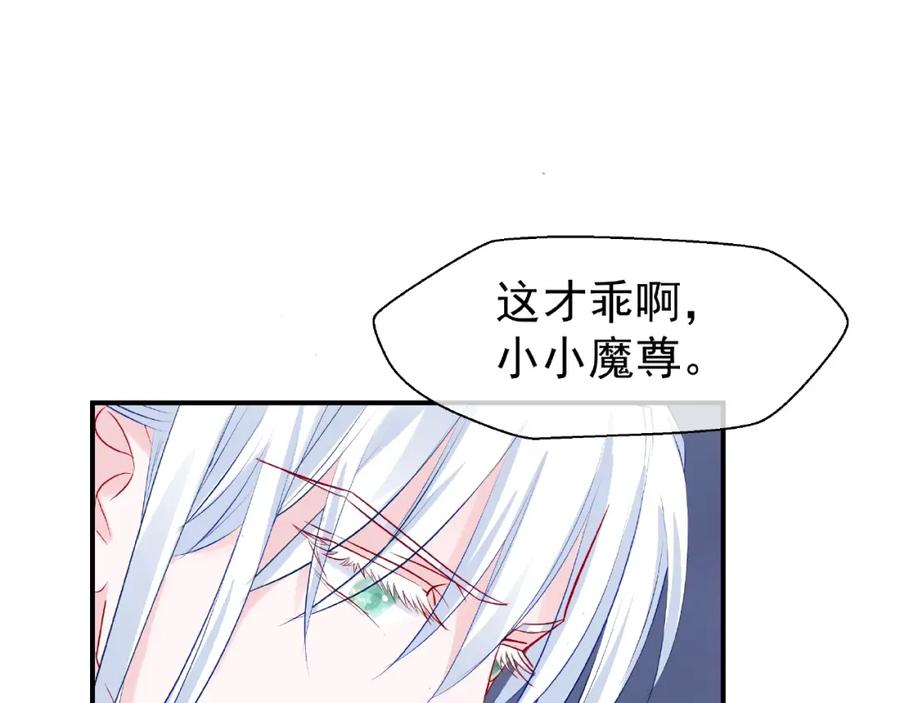 魔尊要抱抱 第19话 变成萌宠？ 第100页