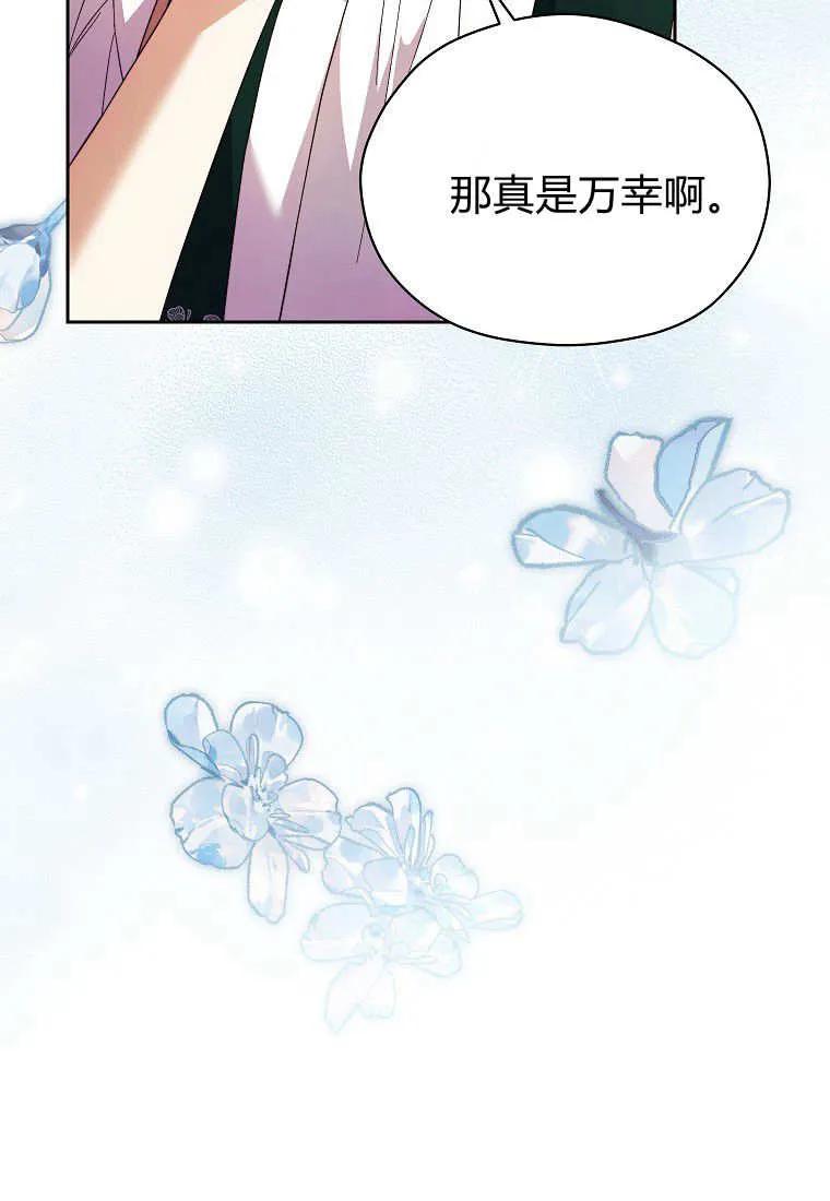 《违背伦理的公爵家需要家庭教育》第21话 第19页