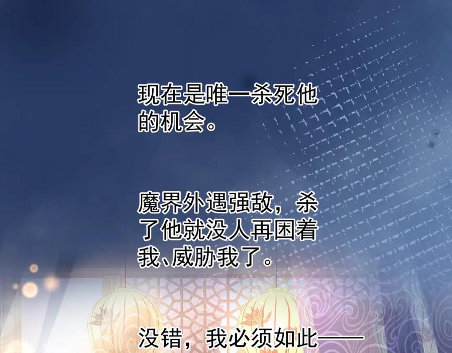 魔尊要抱抱 第19话 变成萌宠？ 第7页