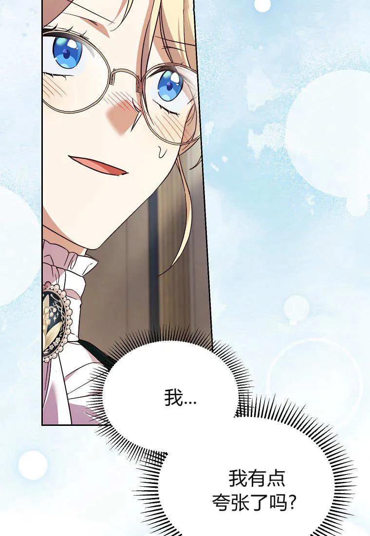 《违背伦理的公爵家需要家庭教育》第21话 第8页