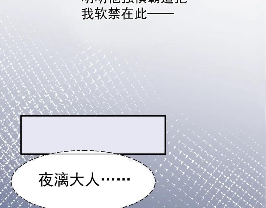 魔尊要抱抱 第19话 变成萌宠？ 第24页