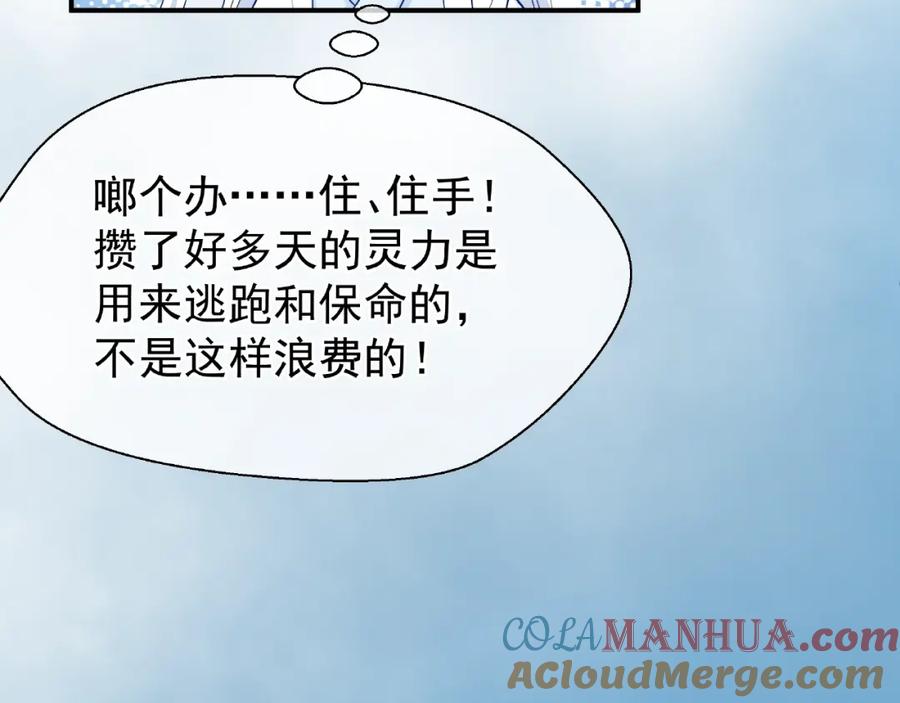 魔尊要抱抱 第19话 变成萌宠？ 第13页