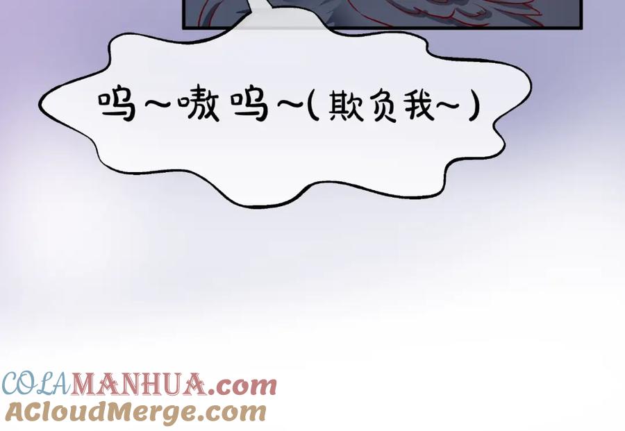 魔尊要抱抱 第19话 变成萌宠？ 第93页