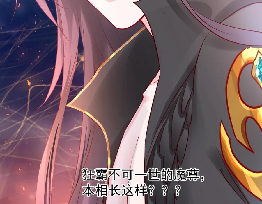 魔尊要抱抱 第19话 变成萌宠？ 第80页
