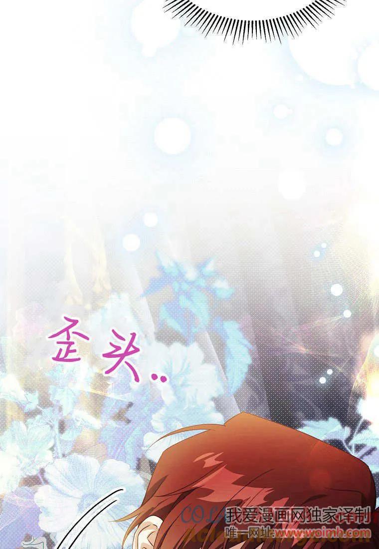《违背伦理的公爵家需要家庭教育》第21话 第9页