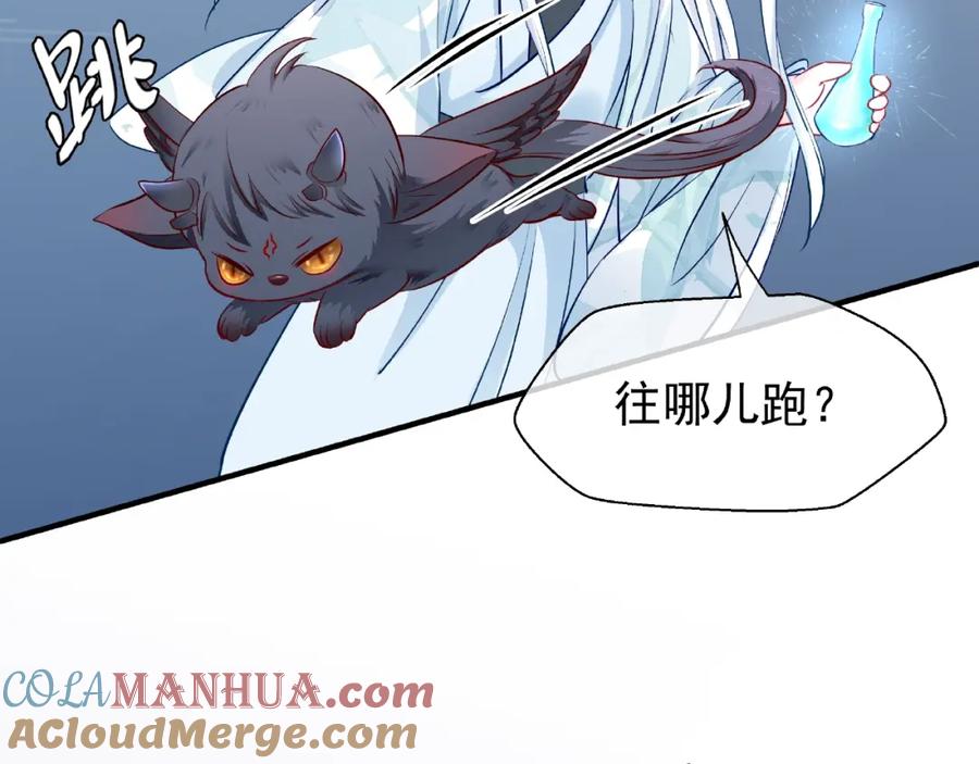 魔尊要抱抱 第19话 变成萌宠？ 第89页