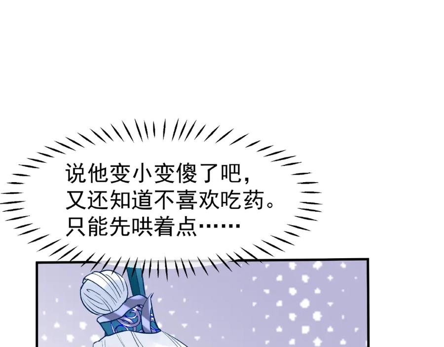 魔尊要抱抱 第19话 变成萌宠？ 第94页