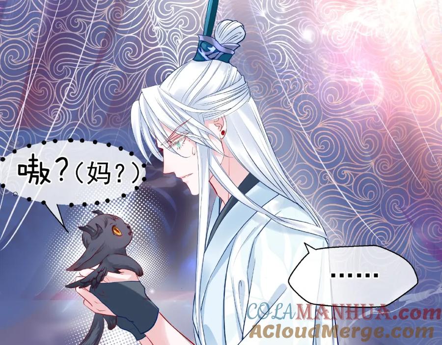 魔尊要抱抱 第19话 变成萌宠？ 第69页