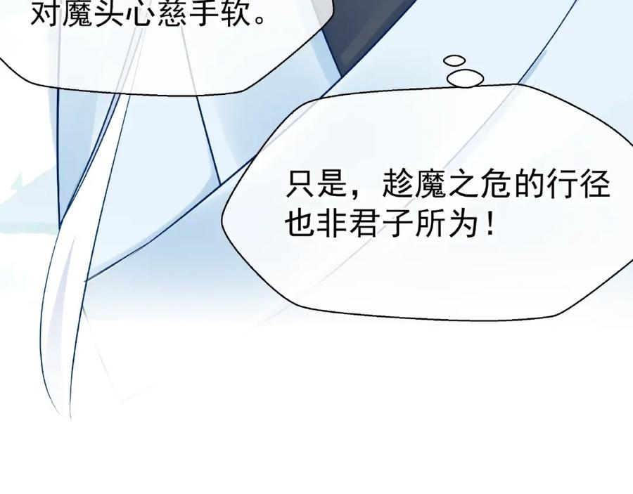 魔尊要抱抱 第19话 变成萌宠？ 第18页