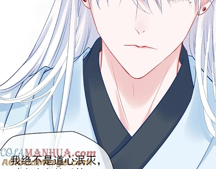 魔尊要抱抱 第19话 变成萌宠？ 第17页