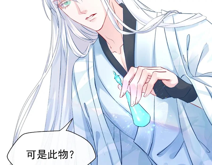 魔尊要抱抱 第19话 变成萌宠？ 第36页