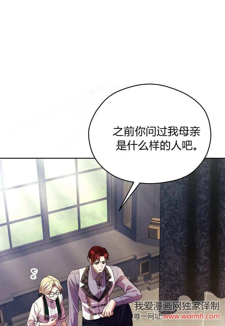《违背伦理的公爵家需要家庭教育》第21话 第15页
