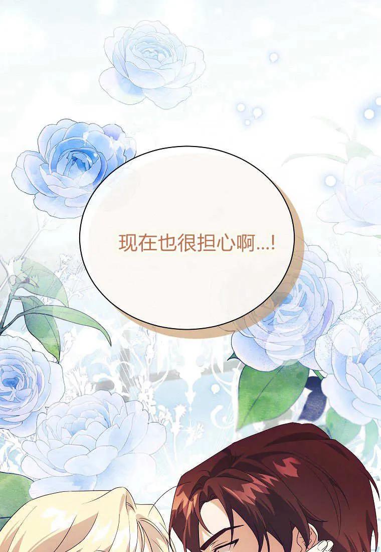 《违背伦理的公爵家需要家庭教育》第21话 第3页