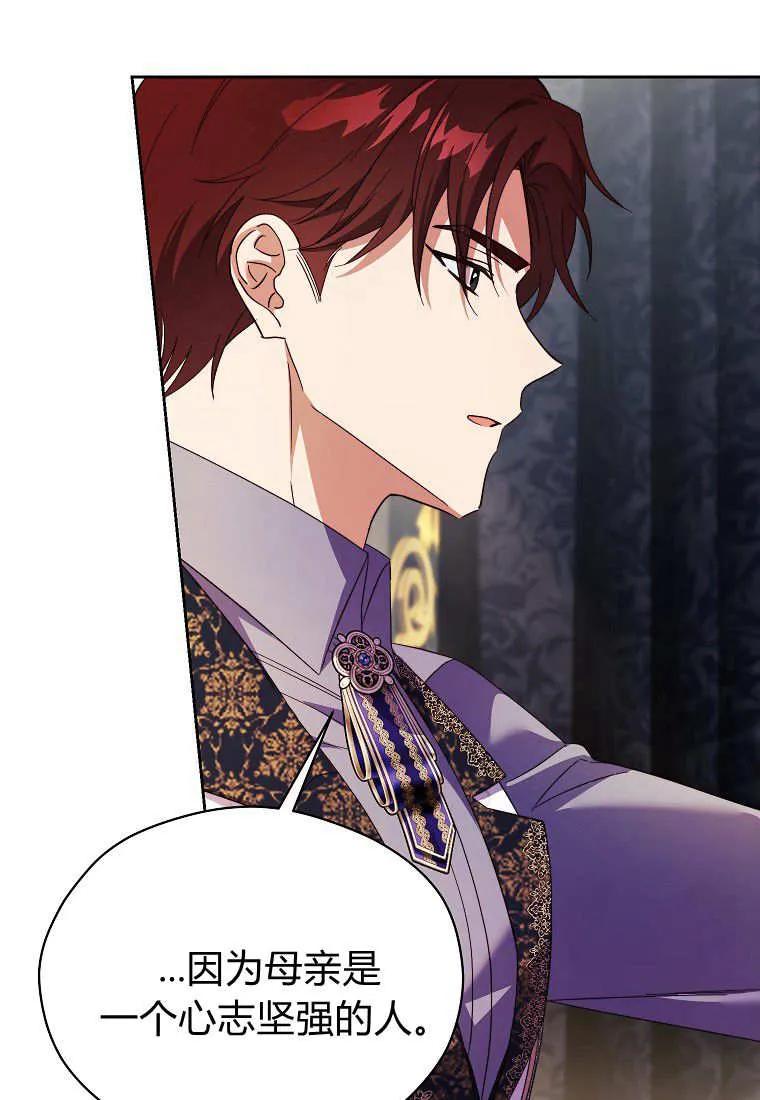 《违背伦理的公爵家需要家庭教育》第21话 第20页