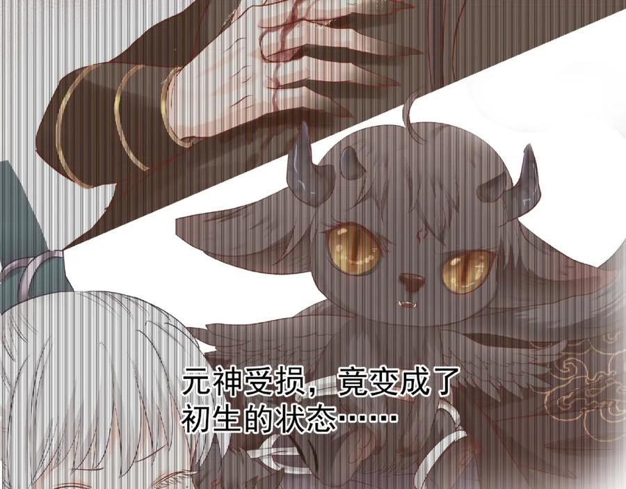 魔尊要抱抱 第20话 银龙毒计 第140页