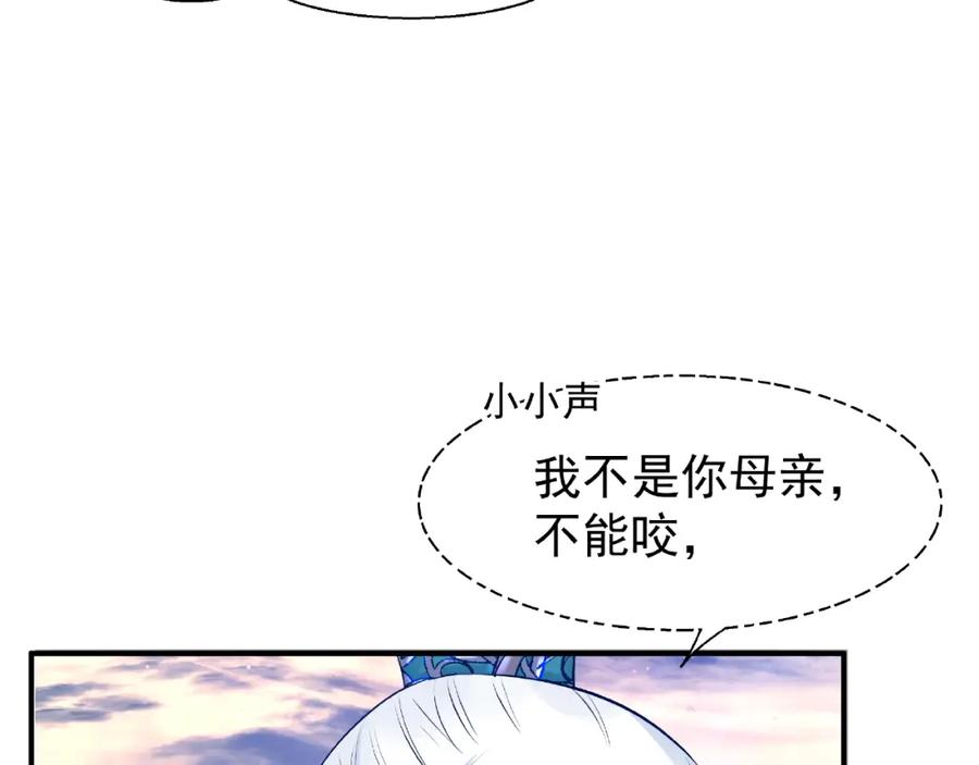 魔尊要抱抱 第20话 银龙毒计 第47页