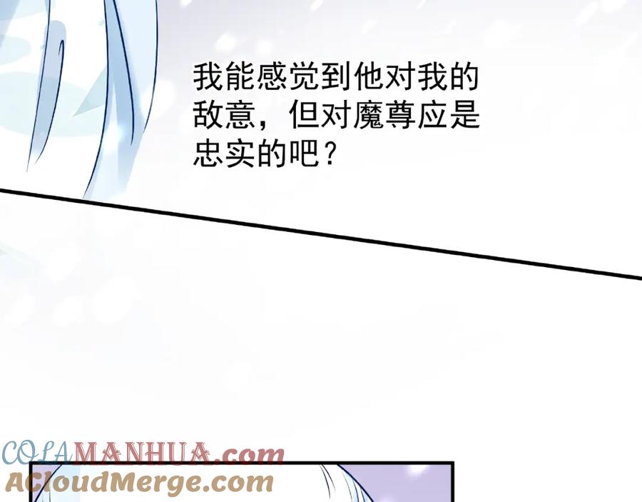 魔尊要抱抱 第20话 银龙毒计 第37页