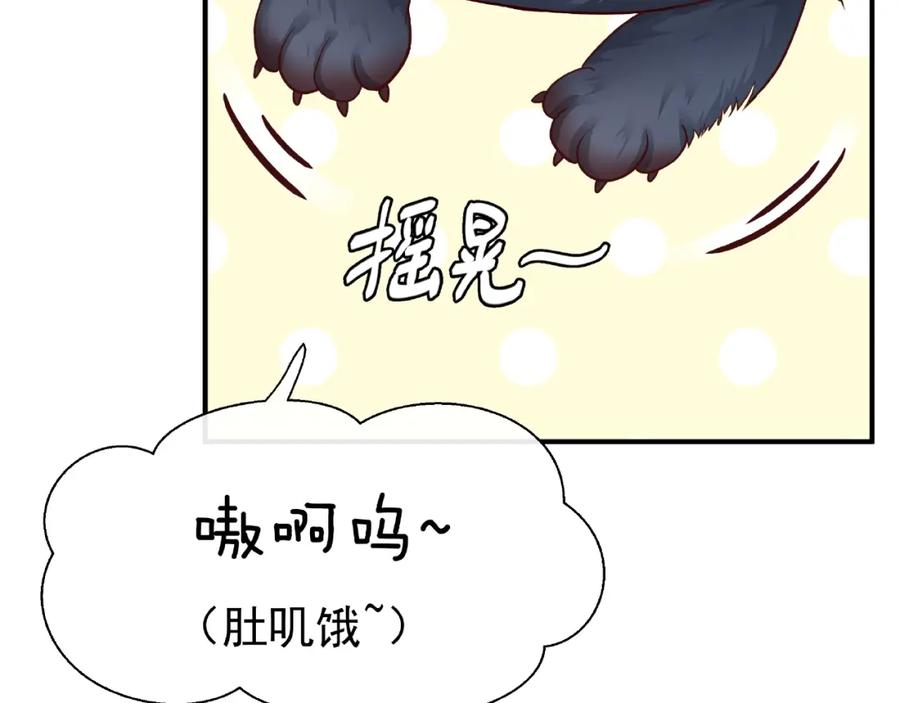魔尊要抱抱 第20话 银龙毒计 第46页
