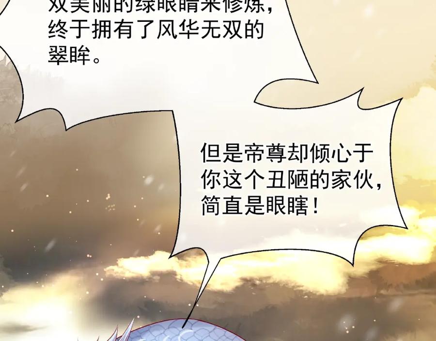 魔尊要抱抱 第20话 银龙毒计 第74页