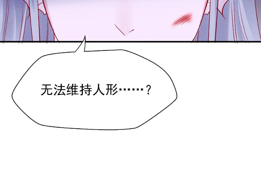 魔尊要抱抱 第20话 银龙毒计 第23页
