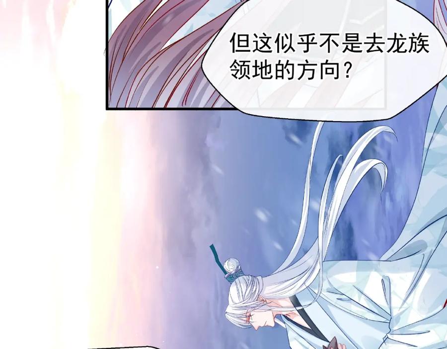 魔尊要抱抱 第20话 银龙毒计 第66页