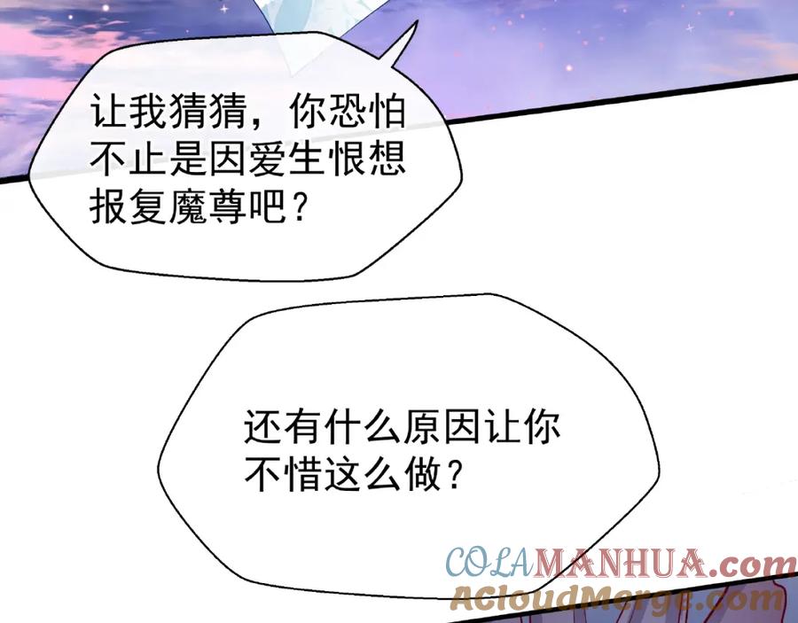 魔尊要抱抱 第20话 银龙毒计 第77页