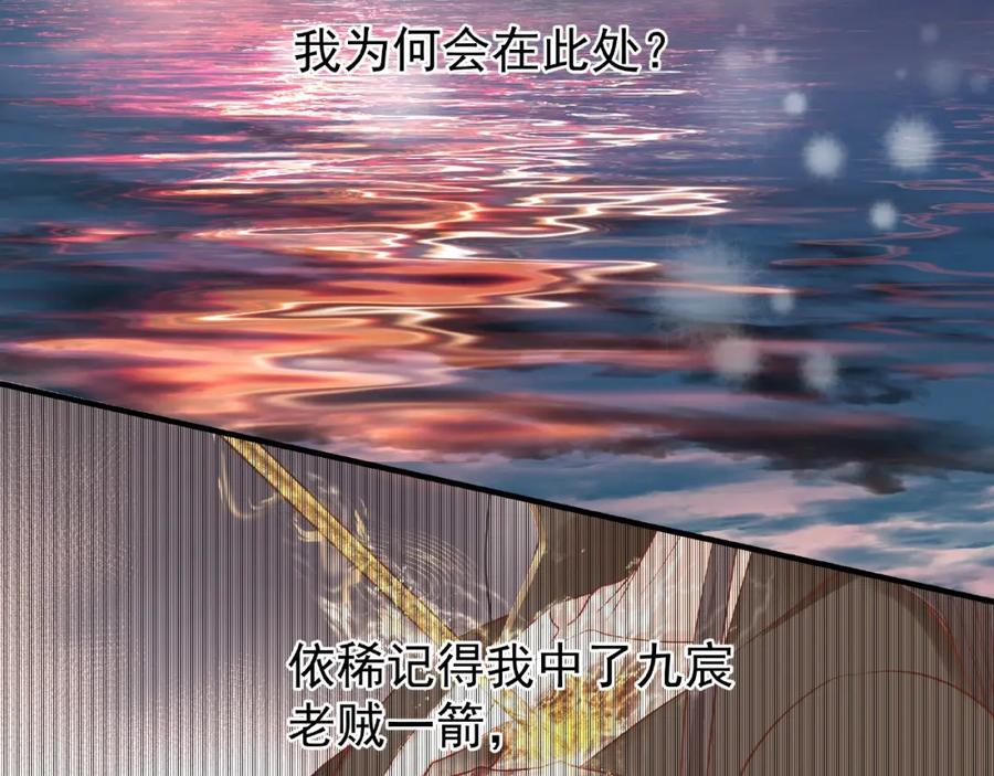 魔尊要抱抱 第20话 银龙毒计 第139页