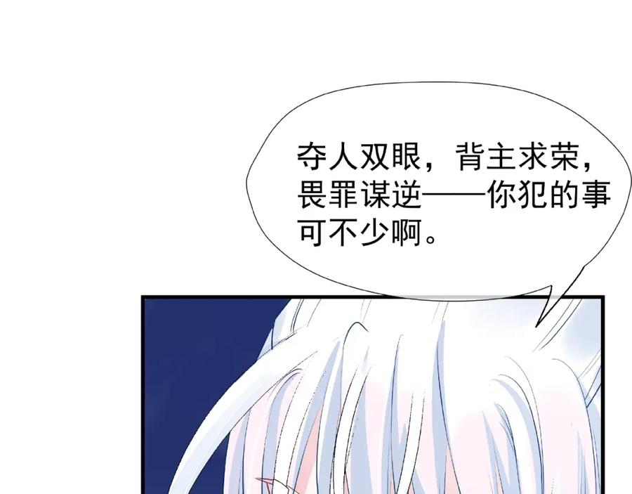 魔尊要抱抱 第20话 银龙毒计 第82页