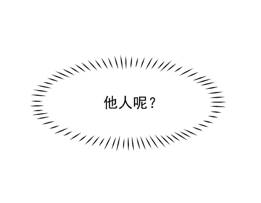 魔尊要抱抱 第20话 银龙毒计 第151页