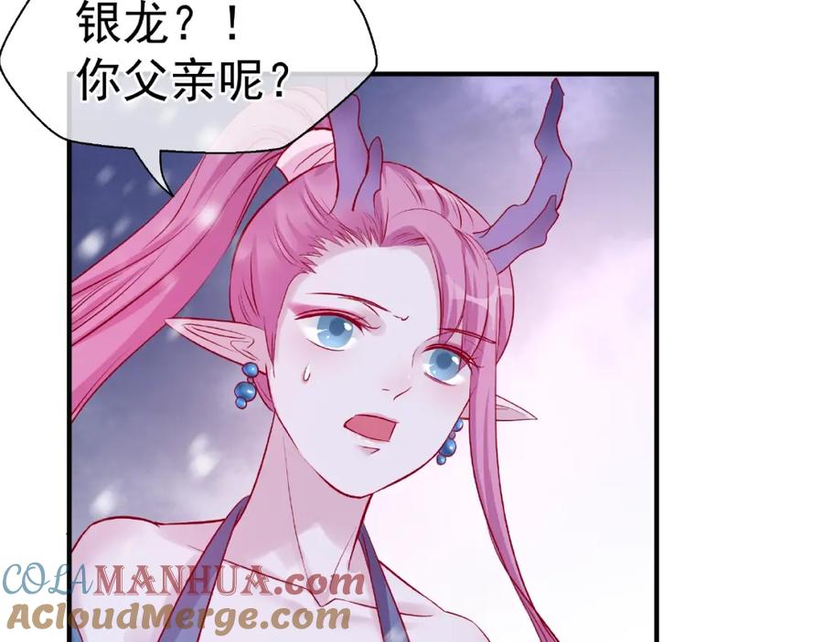 魔尊要抱抱 第20话 银龙毒计 第13页