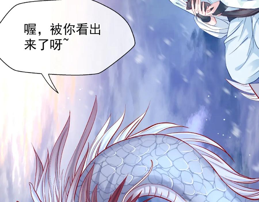 魔尊要抱抱 第20话 银龙毒计 第67页