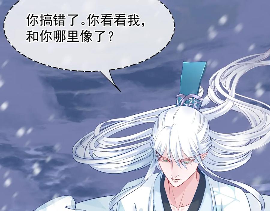 魔尊要抱抱 第20话 银龙毒计 第54页