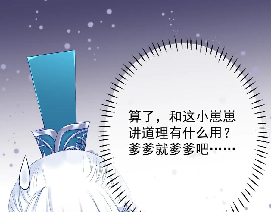 魔尊要抱抱 第20话 银龙毒计 第59页