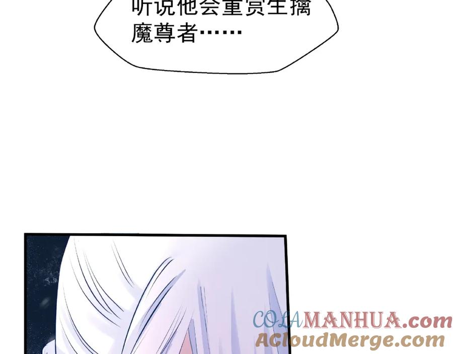 魔尊要抱抱 第20话 银龙毒计 第69页