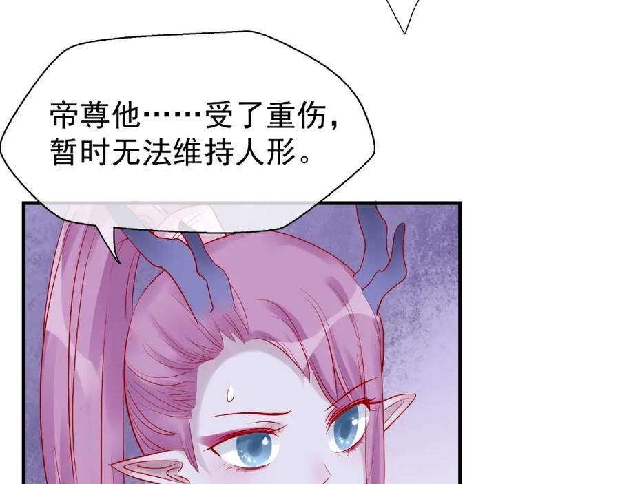 魔尊要抱抱 第20话 银龙毒计 第18页