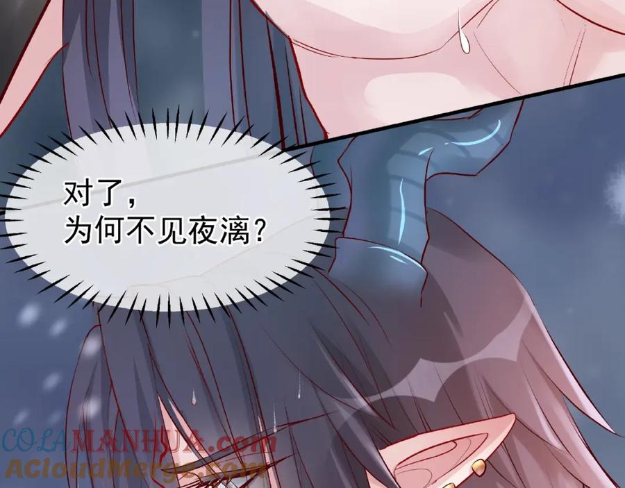 魔尊要抱抱 第20话 银龙毒计 第149页
