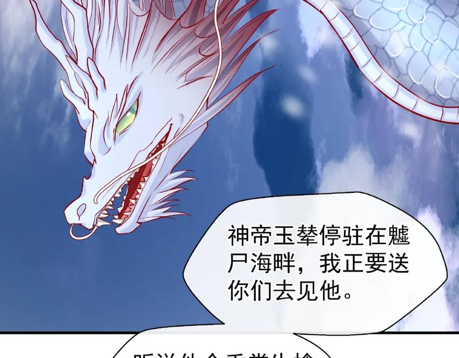 魔尊要抱抱 第20话 银龙毒计 第68页