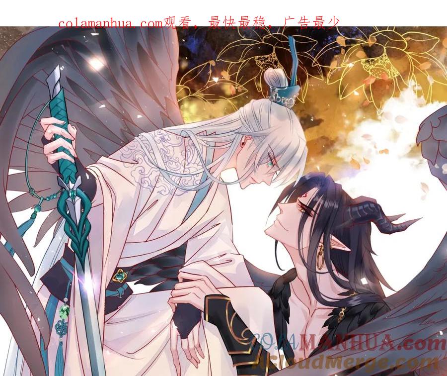魔尊要抱抱 第21话 我才不想做萌宠 第1页