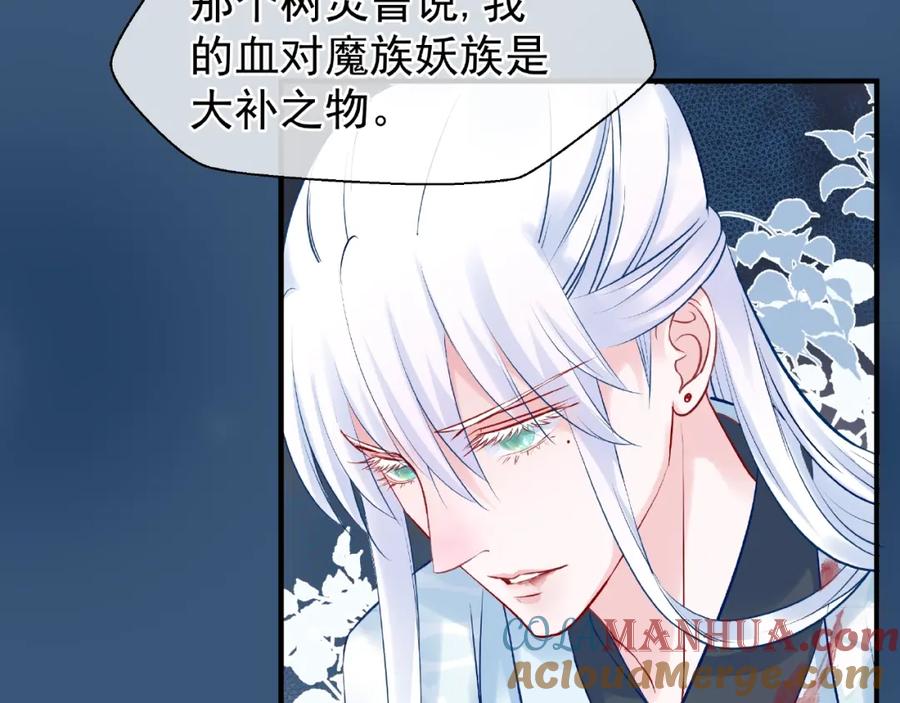 魔尊要抱抱 第21话 我才不想做萌宠 第89页
