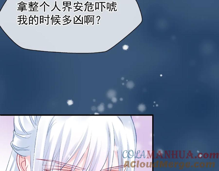 魔尊要抱抱 第21话 我才不想做萌宠 第73页